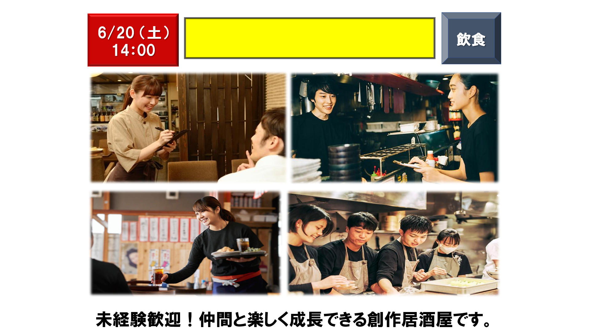 仕事、バイト、正社員